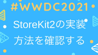 wwdc-2021-storekit2