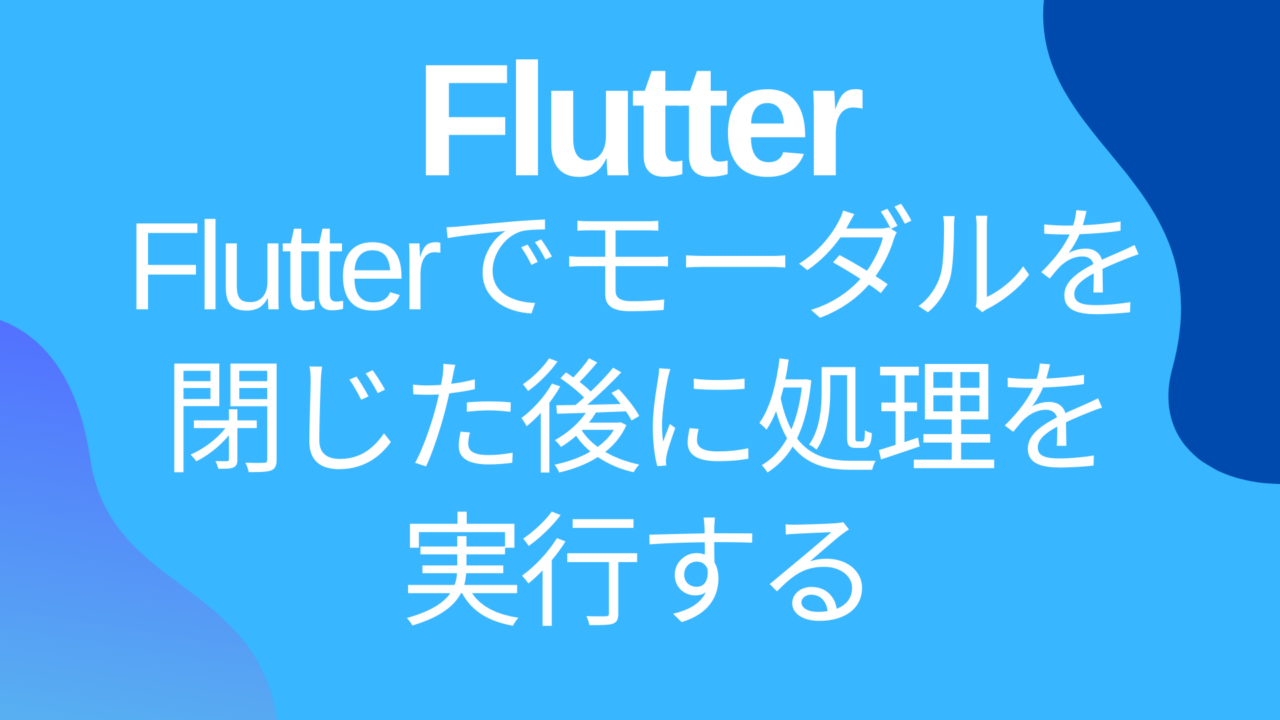 flutter-modal-did-complete